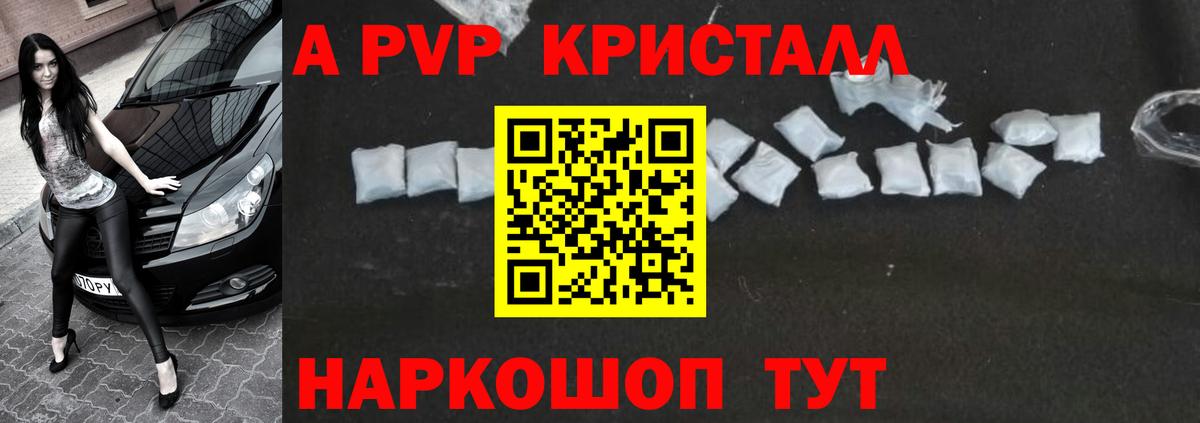 APVP СК КРИС  Альфа ПВП кристаллы  как найти   А ПВП  A-PVP крисы CK  Апшеронск 