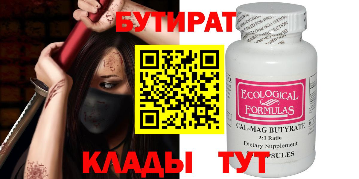 БУТИРАТ бутандиол Апшеронск