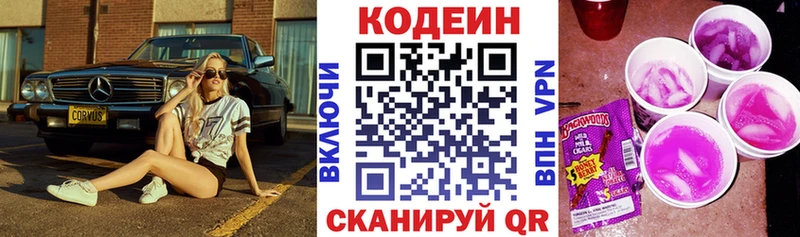 Codein напиток Lean (лин)  купить закладку  Апшеронск 