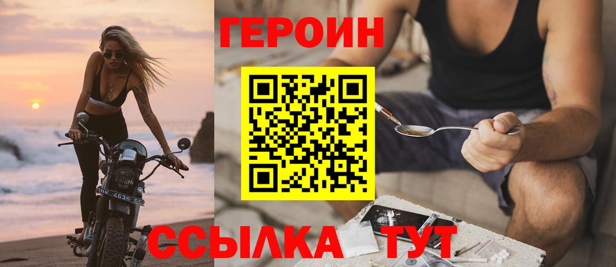 ГЕРОИН герыч Апшеронск