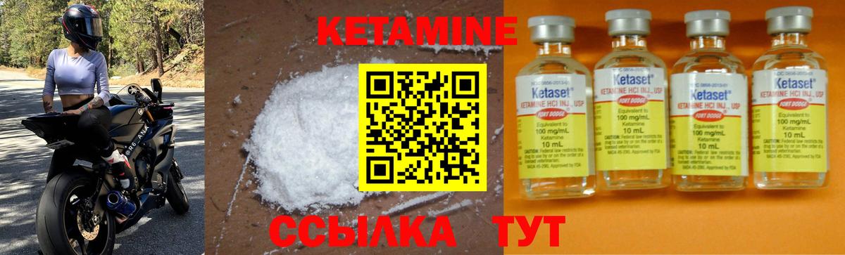 КЕТАМИН ketamine Апшеронск