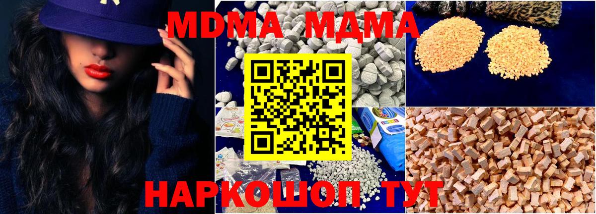 MDMA молли Апшеронск