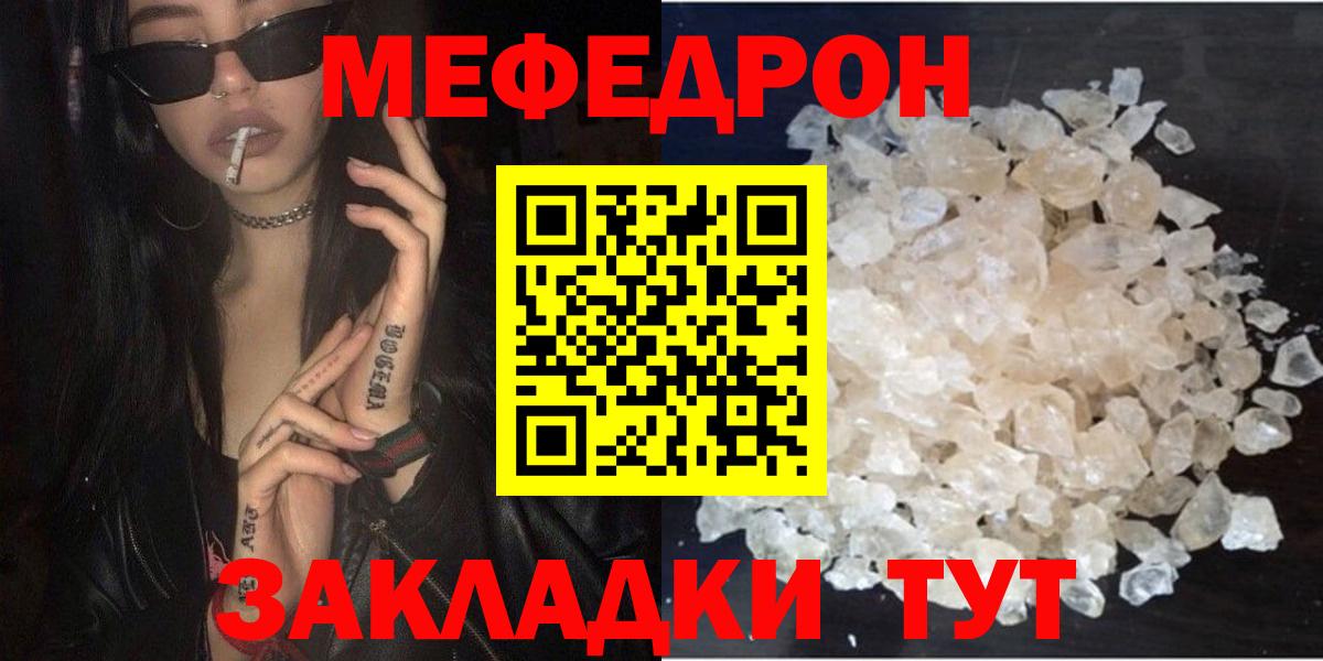 МЕФ мяу мяу  Мефедрон мука  МЯУ-МЯУ  Апшеронск  Вход с VPN 