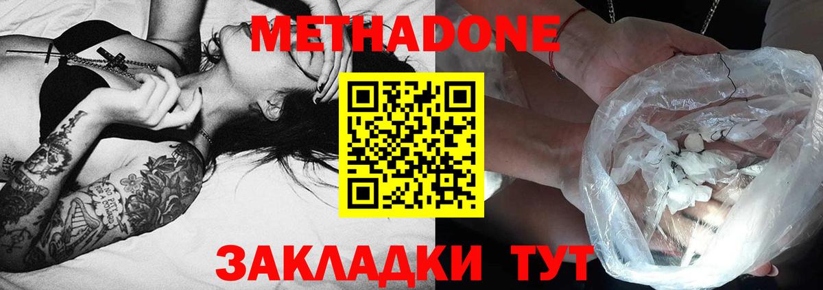МЕТАДОН мёд  Апшеронск  Метадон methadone 