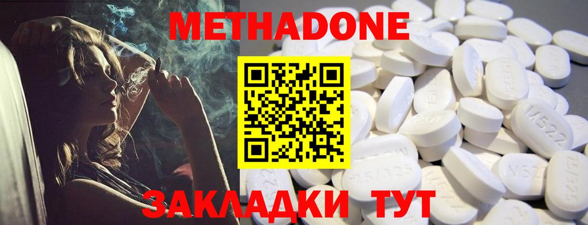 Апшеронск  МЕТАДОН кристалл  Вход с VPN  блэк спрут   МЕТАДОН methadone 