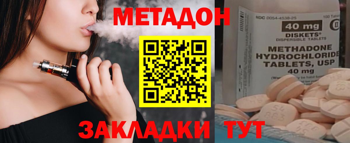 МЕТАДОН кристалл Апшеронск