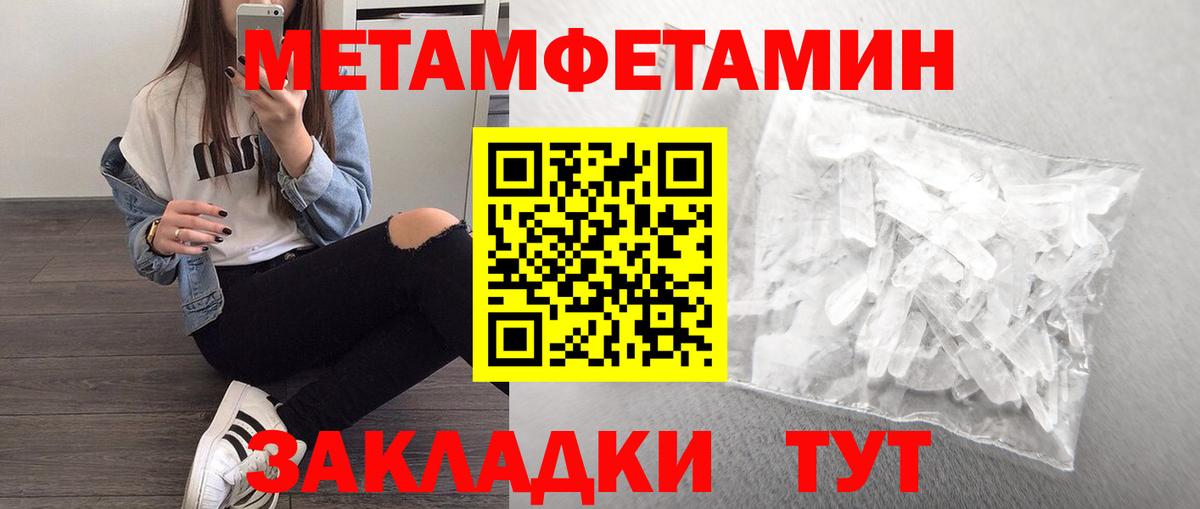 МЕТАМФЕТАМИН мет  Апшеронск 
